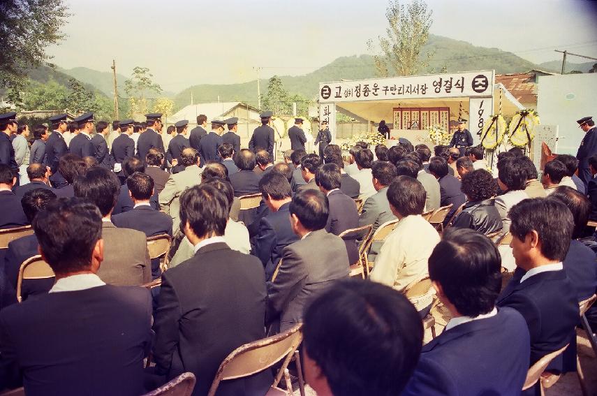 정종운 구만리지서장 영결식 사진