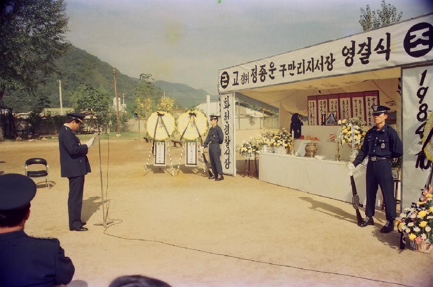 정종운 구만리지서장 영결식 의 사진