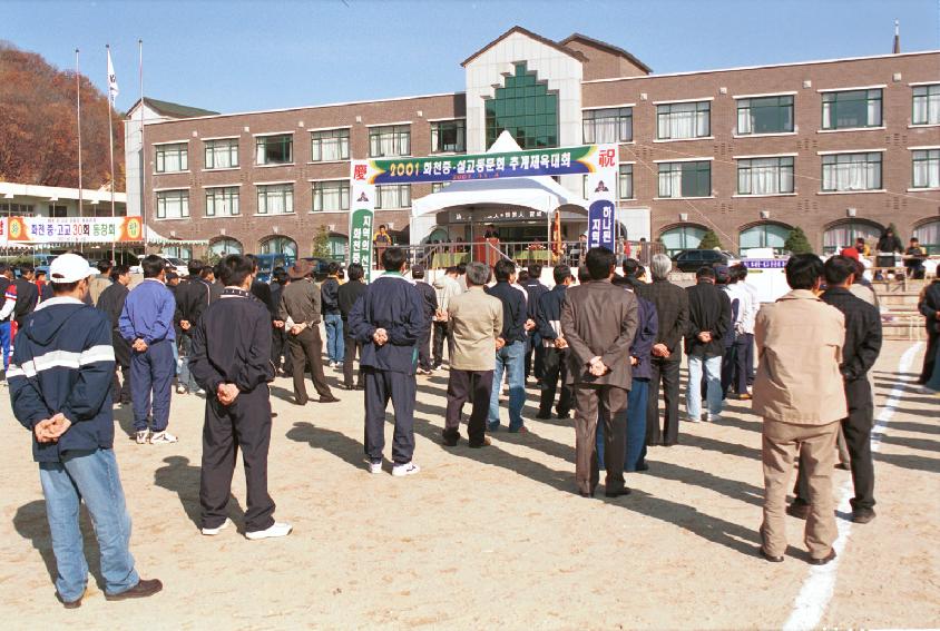 화천중.실고 동문체육대회 사진