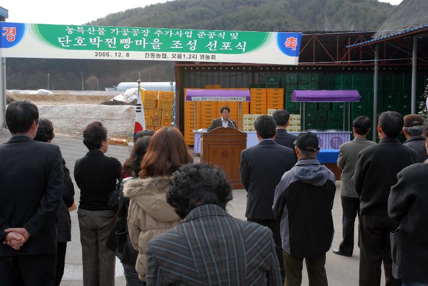 농특산물 단호박찐빵 가공공장 추가사업 준공 의 사진