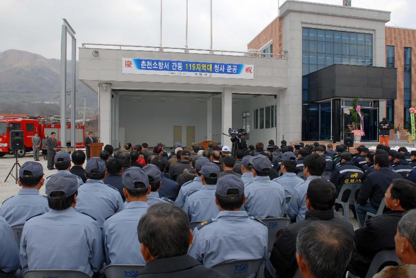 간동119 (소방파출소)지역대 준공 사진