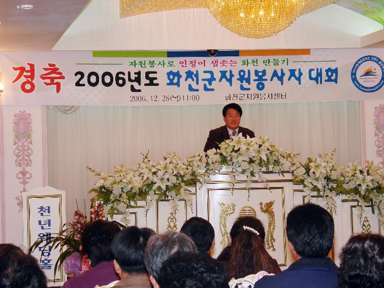 2006 화천군 자원봉사자 대회 의 사진