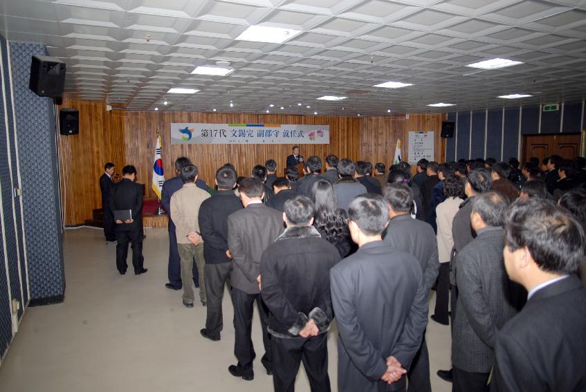 문석완 부군수 취임식 및 임명장 의 사진