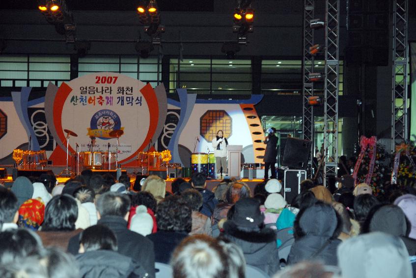 2007산천어축제 선포식 사진