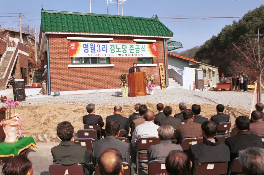 명월3리 경로당 준공식 의 사진