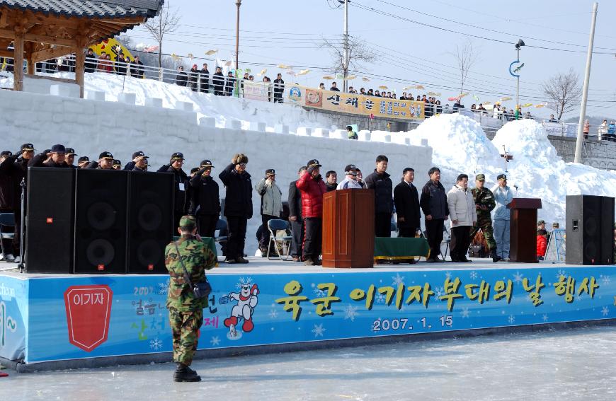 2007산천어축제 이기자부대의날 의 사진