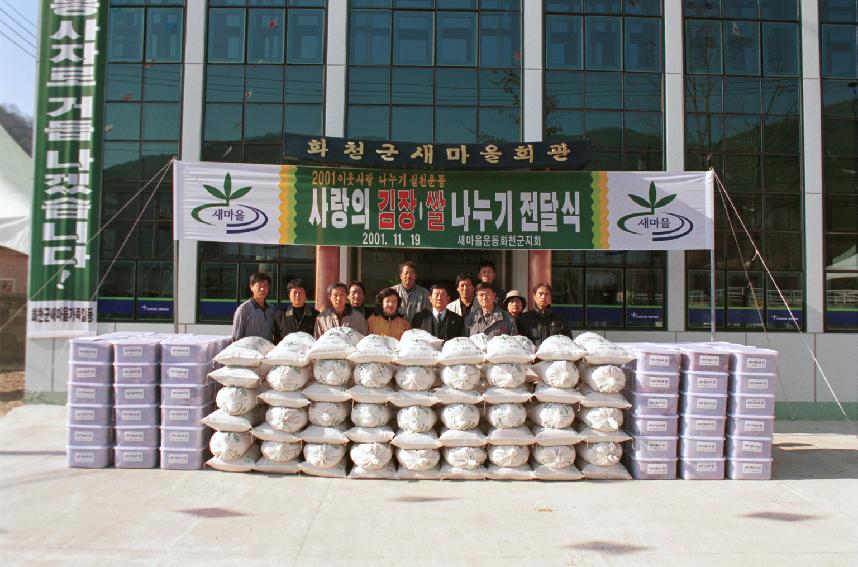 사랑의쌀.김치 전달 사진