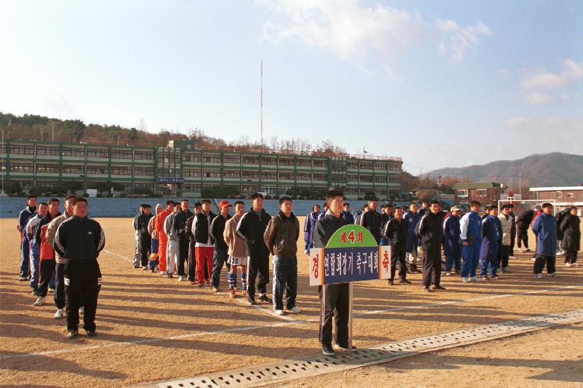 연합회장기 축구대회 사진