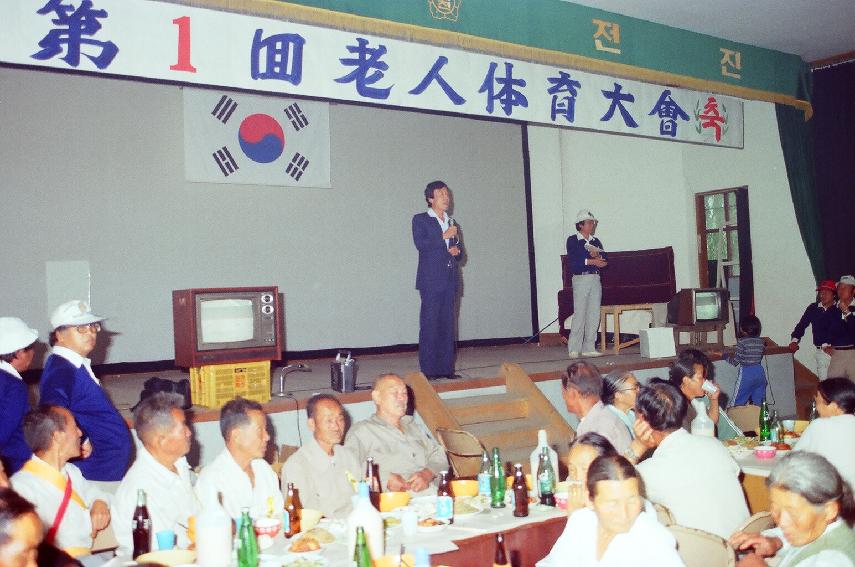 제1회 노인체육대회 사진