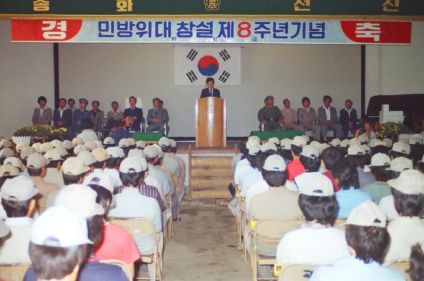 민방위대 제8주년 창설기념식 사진