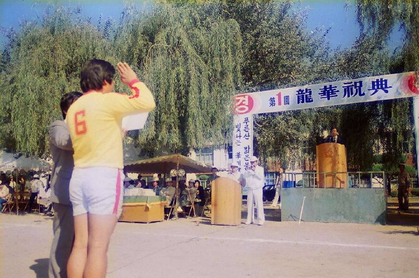 제1회 용화축전 의 사진