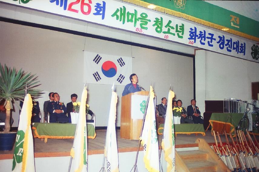 제26회 새마을 청소년 경진대회 사진