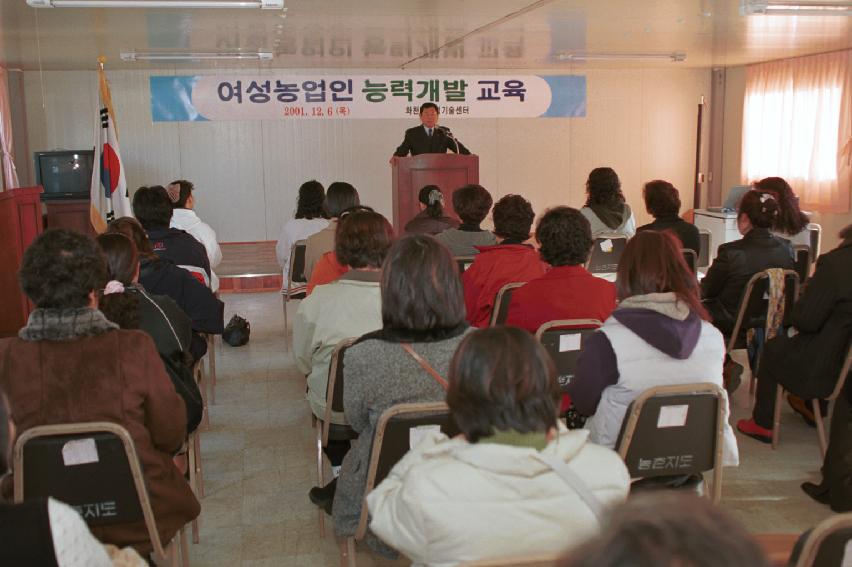 여성농업인 능력개발교육 사진