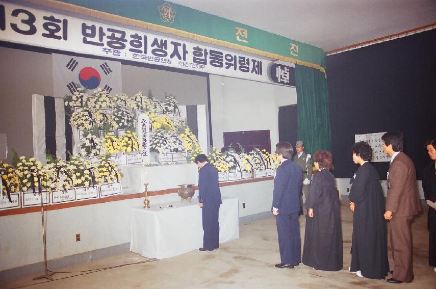 반공 희생자 합동위령제 의 사진