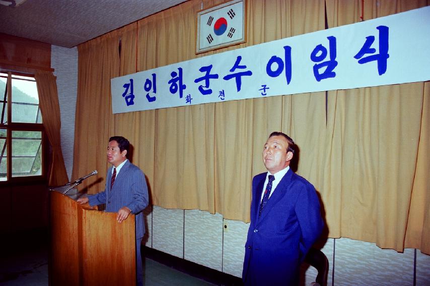 김인하 군수 이임식 사진