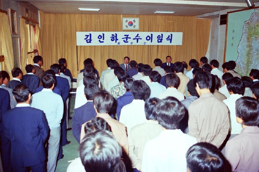 김인하 군수 이임식 의 사진