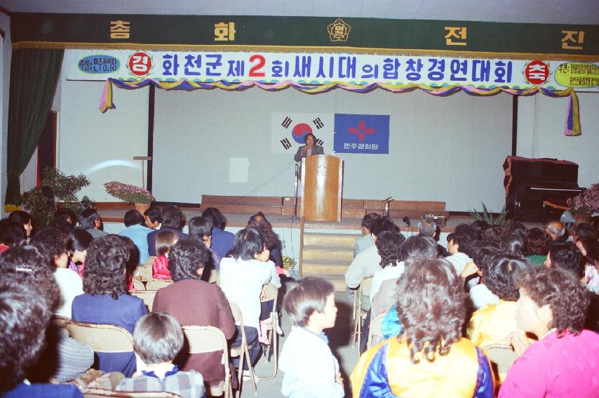 제2회 합창경연대회 의 사진