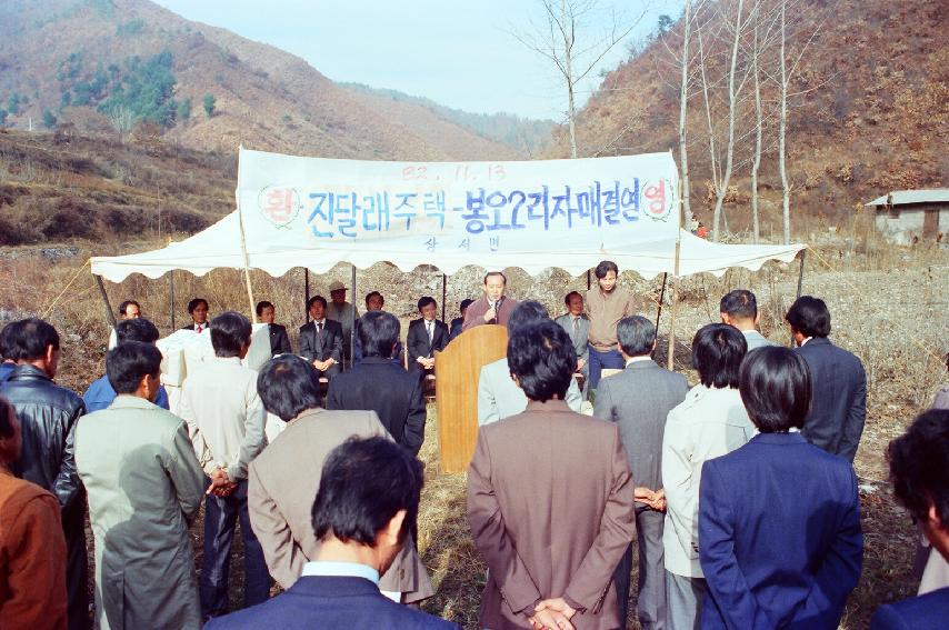 진달래주택~봉오리 자매결연 의 사진