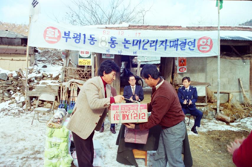 인천부평1동~논미리 자매결연 사진