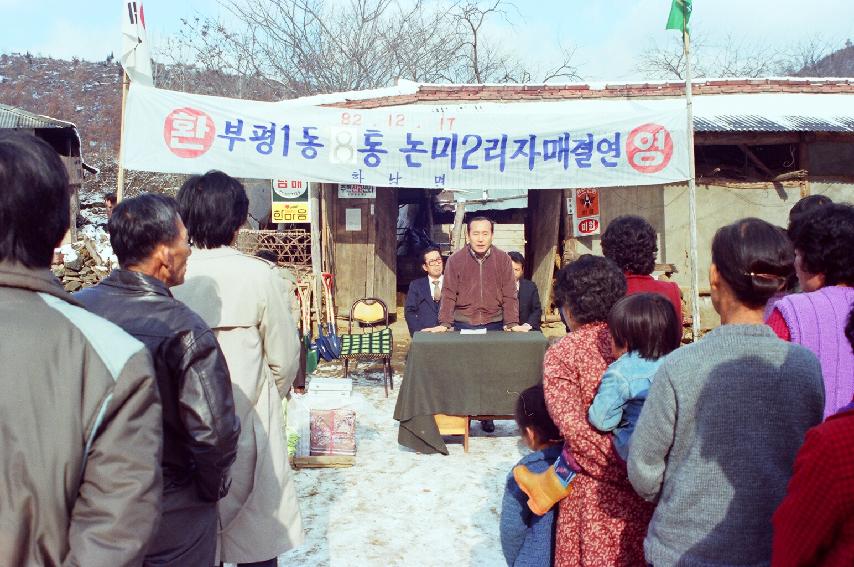 인천부평1동~논미리 자매결연 의 사진