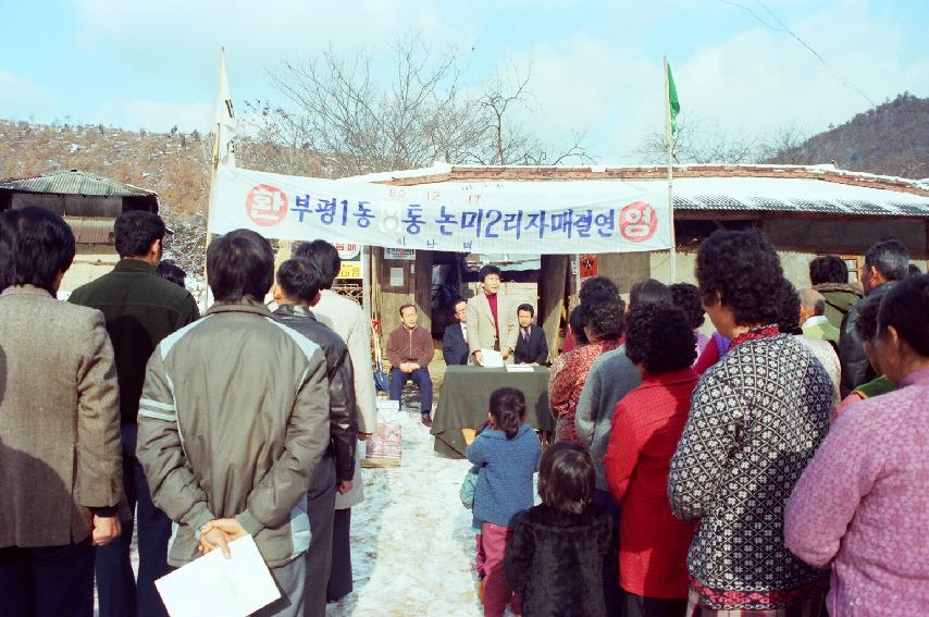 인천부평1동~논미리 자매결연 의 사진