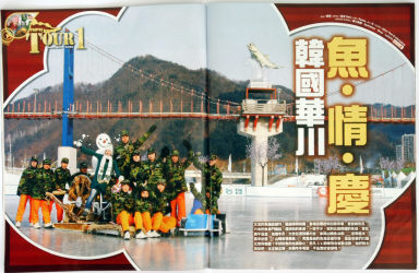홍콩 U-메거진 산천어축제화보 의 사진