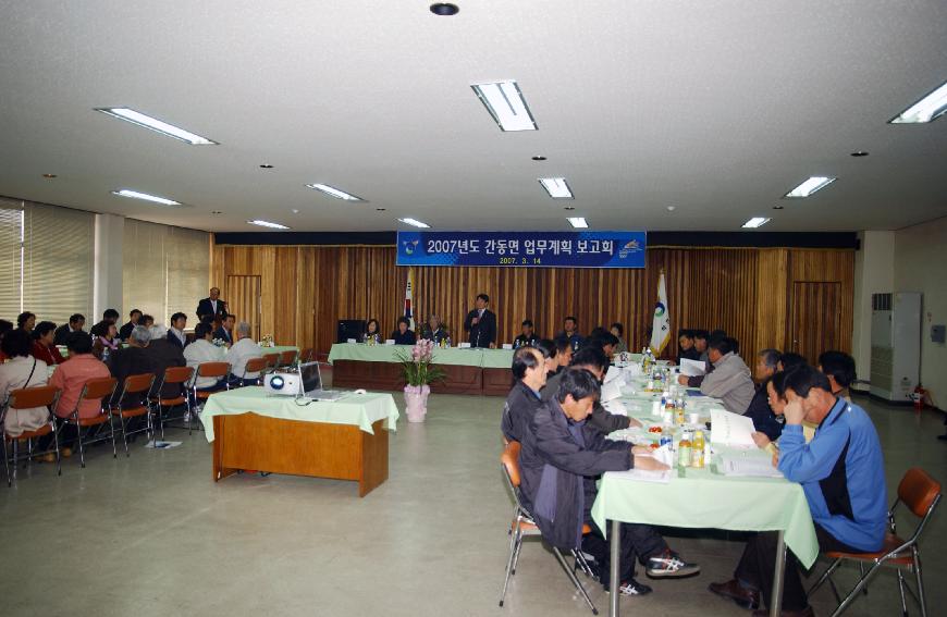 2007간동면 업무계획 보고 사진