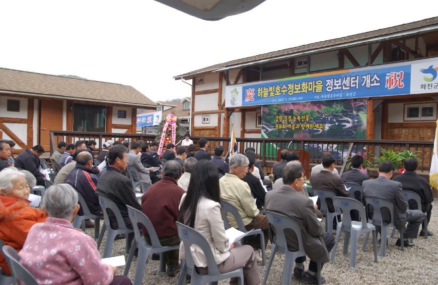 하늘빛 호수마을 정보센터 개소식 사진