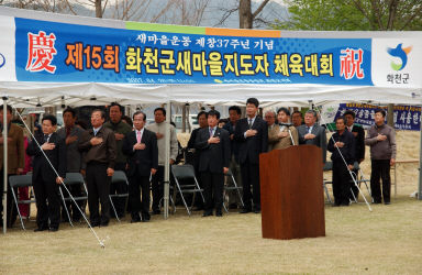 제15회 새마을지도자 체육대회 의 사진