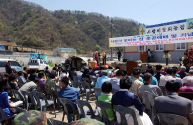 사랑의 꽃피는집 준공식 의 사진