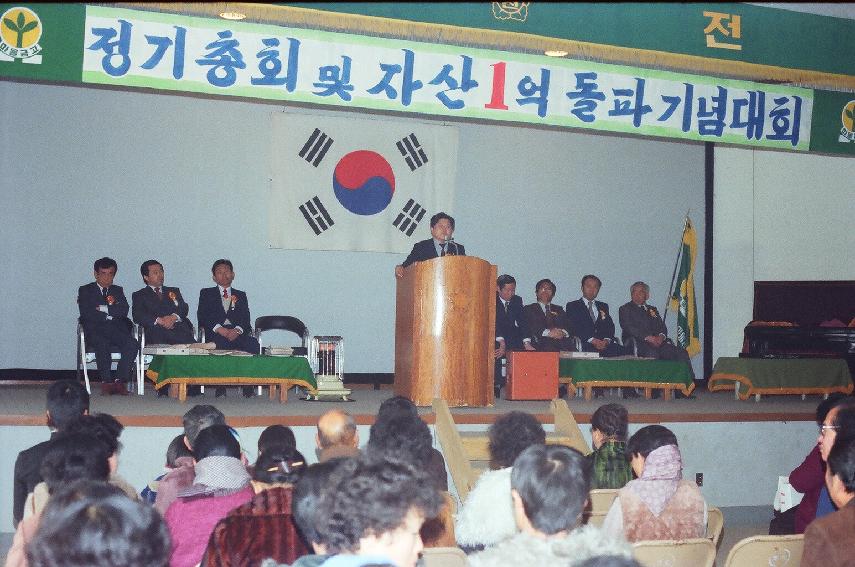 새마을금고 정기총회 의 사진