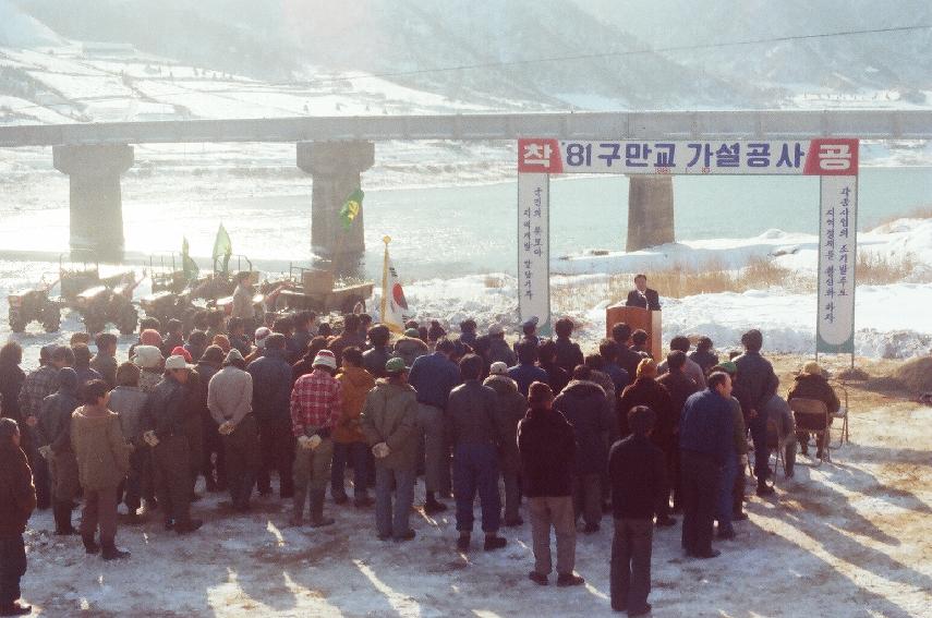 구만교 가설공사 의 사진