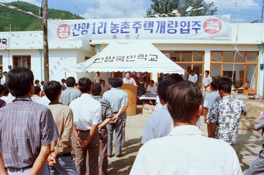 산양1리 농촌주택 개량입주 의 사진