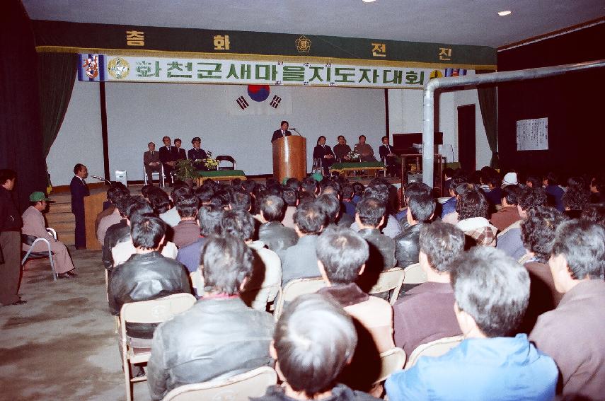 새마을지도자대회 의 사진