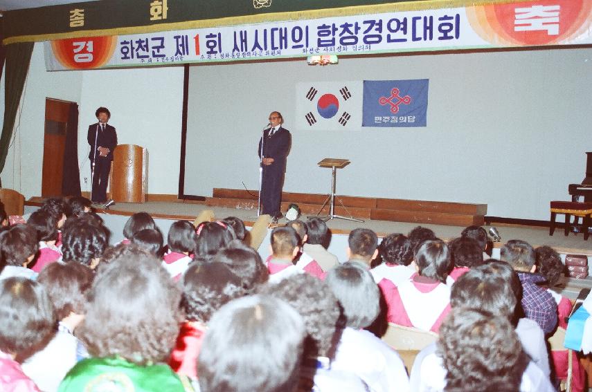 제1회 새시대 합창경연대회 의 사진