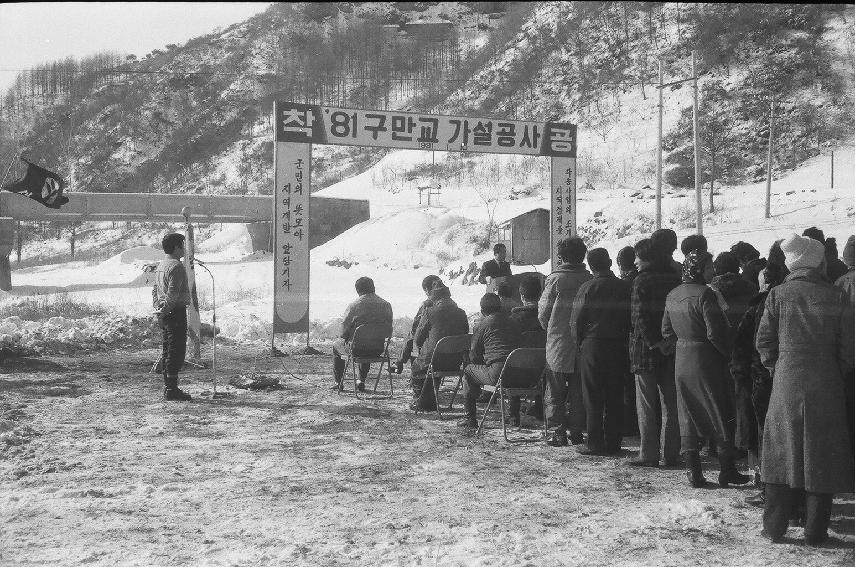 구만교 가설공사 의 사진