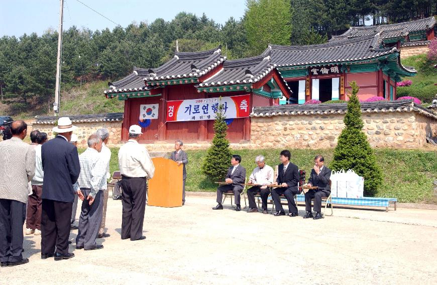 제7회 기로연행사 의 사진