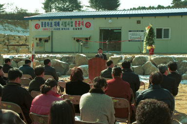 동충하초 시범사업 준공식 의 사진