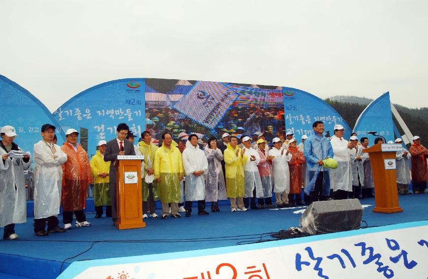 제2회 살기좋은 지역만들기(걷기대회) 성공다짐대회  의 사진