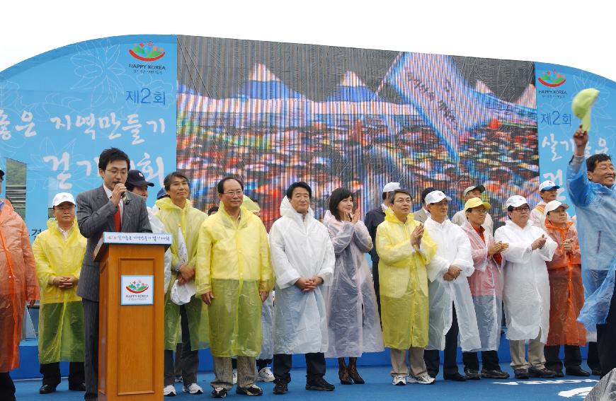 제2회 살기좋은 지역만들기(걷기대회) 성공다짐대회  의 사진