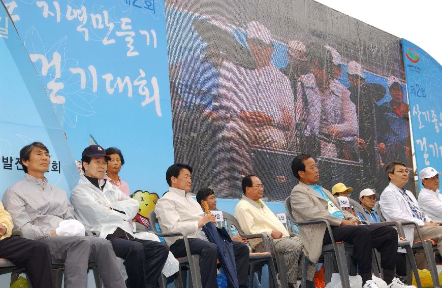 제2회 살기좋은 지역만들기(걷기대회) 성공다짐대회  의 사진