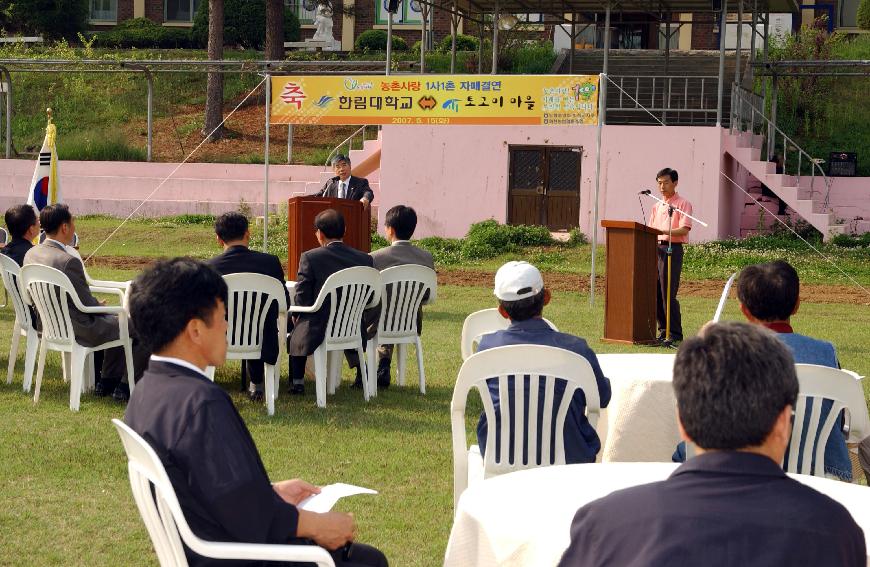 한림대학교~토고미마을 자매결연식 의 사진