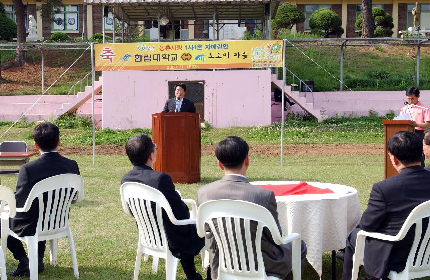 한림대학교~토고미마을 자매결연식 의 사진