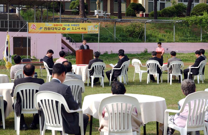 한림대학교~토고미마을 자매결연식 의 사진