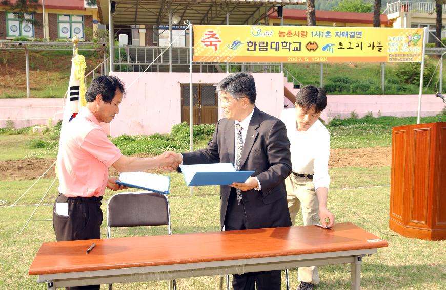 한림대학교~토고미마을 자매결연식 의 사진