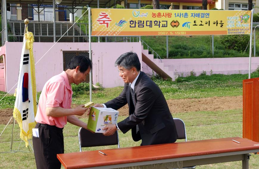 한림대학교~토고미마을 자매결연식 의 사진