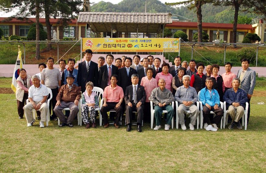 한림대학교~토고미마을 자매결연식 의 사진