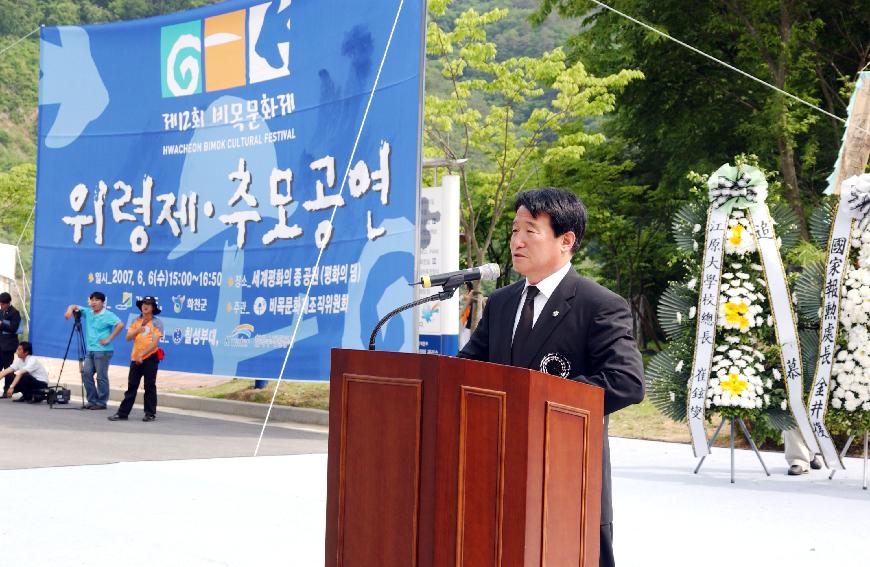제12회 비목문화제(위령제) 의 사진