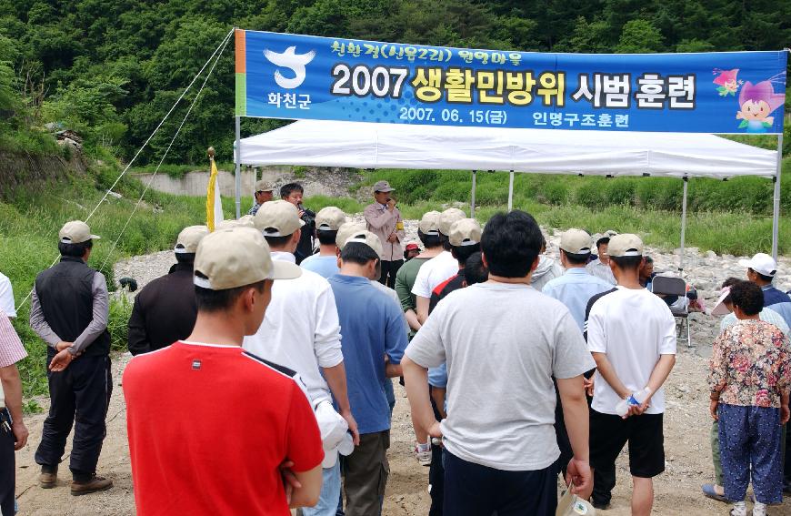 생활민방위 시범훈련 의 사진