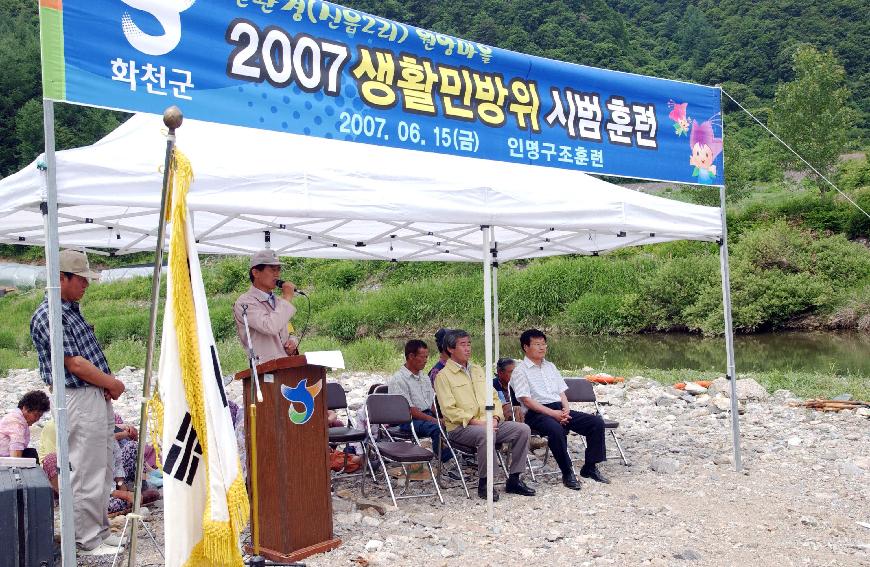 생활민방위 시범훈련 의 사진